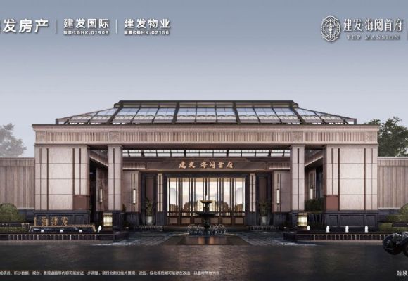 建发·海阅首府